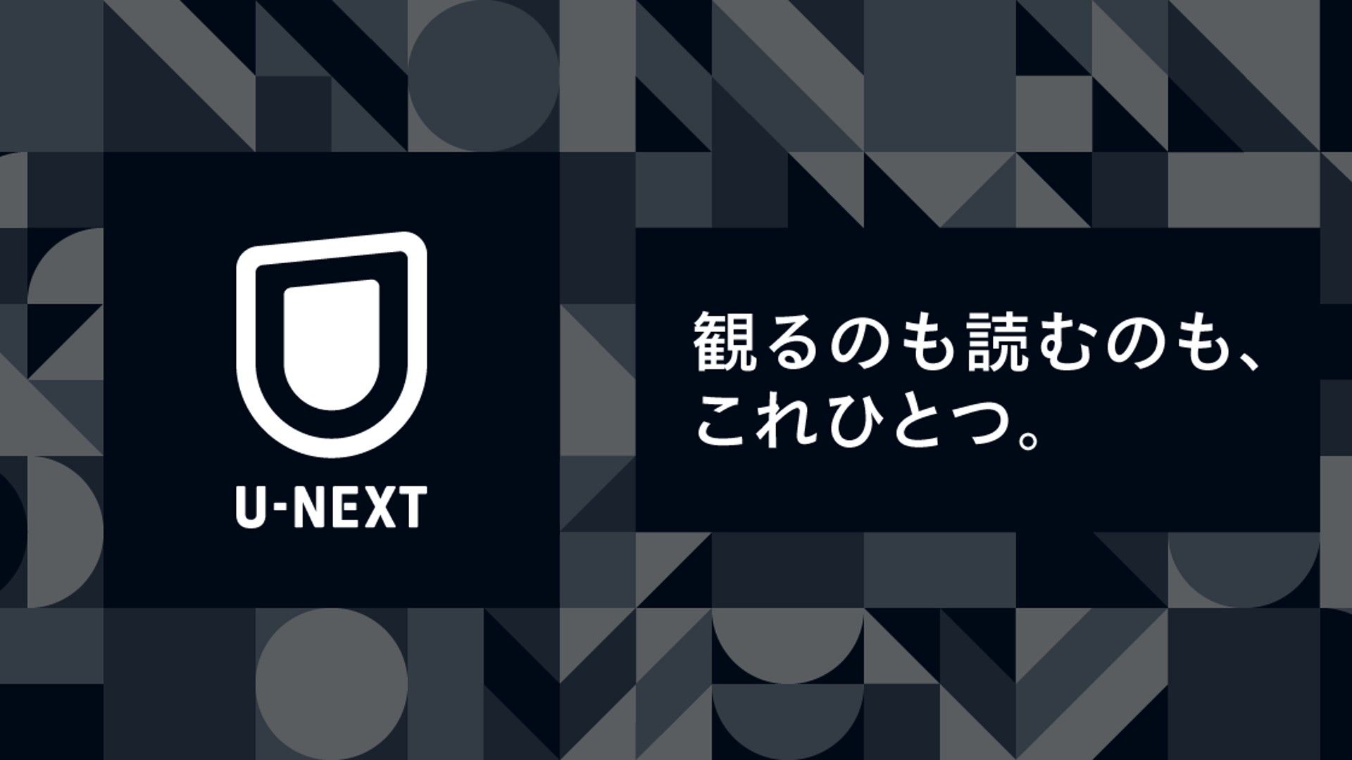 U-NEXTの料金・無料トライアルの登録方法 見れるもの・ポイントの使い道は？ | Goal.com 日本